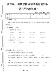 四年级上数学第六单元测试卷1《青岛63版》-全网第一网赚项目资源库-中赚网 & 中创网 & 冒泡网 & 福缘网 - 小本轻创业与优质加盟项目首选平台