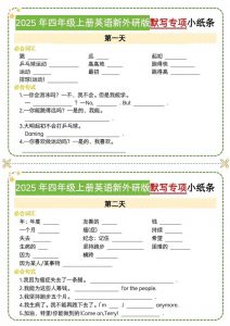 四年级上英语默写专项小纸条《外研版》-全网第一网赚项目资源库-中赚网 & 中创网 & 冒泡网 & 福缘网 - 小本轻创业与优质加盟项目首选平台