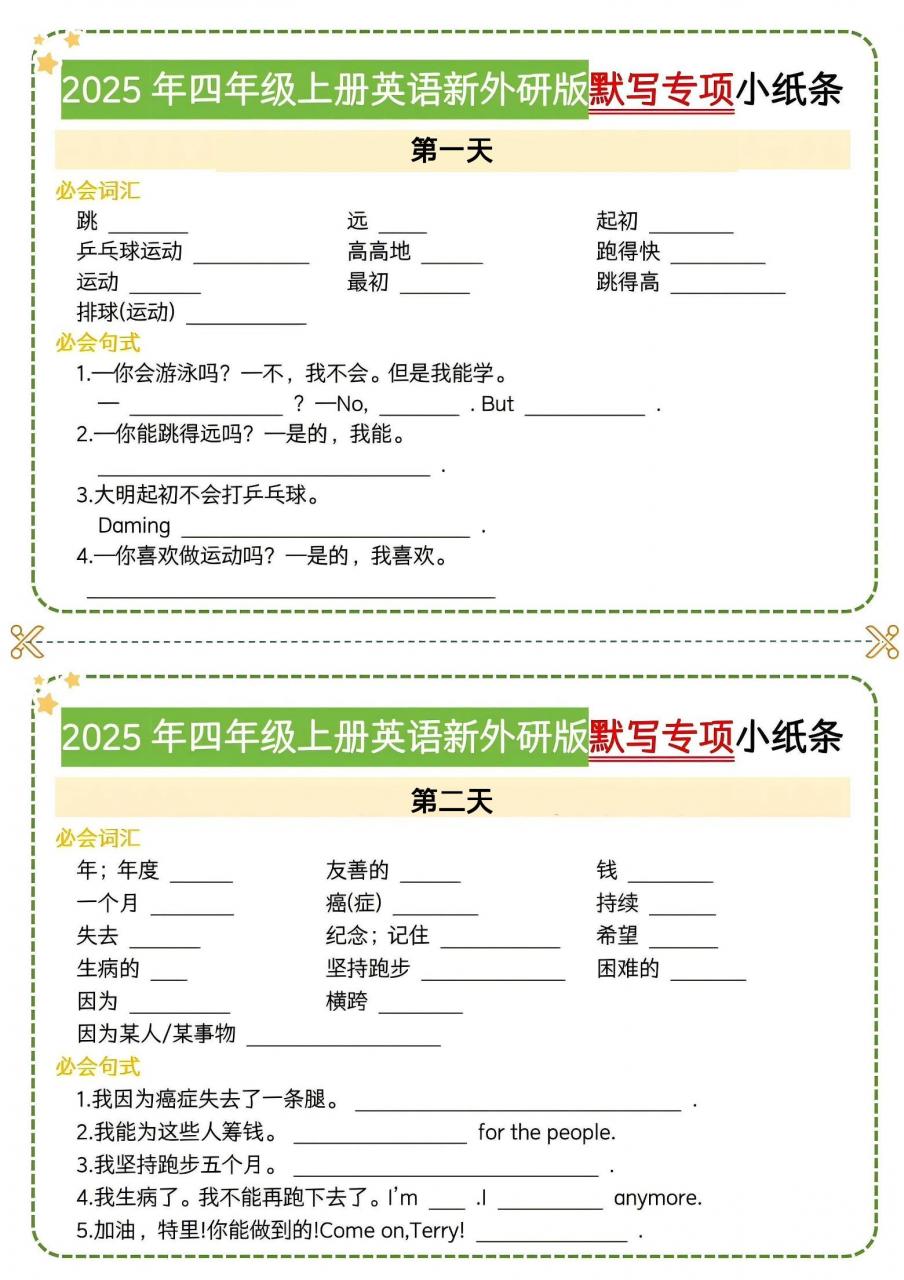 四年级上英语默写专项小纸条《外研版》-全网第一网赚项目资源库-中赚网 & 中创网 & 冒泡网 & 福缘网 - 小本轻创业与优质加盟项目首选平台