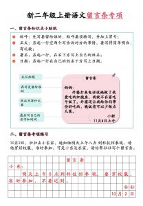 新二上语文留言条专项练习（第六单元含答案10页）-全网第一网赚项目资源库-中赚网 & 中创网 & 冒泡网 & 福缘网 - 小本轻创业与优质加盟项目首选平台