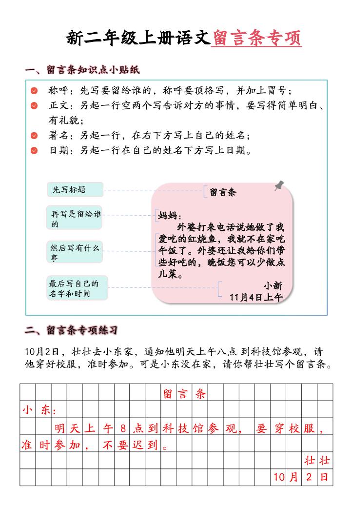 新二上语文留言条专项练习（第六单元含答案10页）-全网第一网赚项目资源库-中赚网 & 中创网 & 冒泡网 & 福缘网 - 小本轻创业与优质加盟项目首选平台