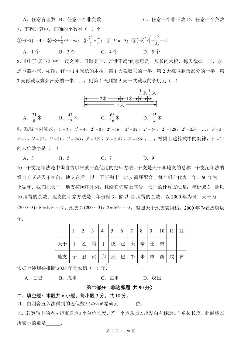 七年级上数学第1次月考卷01（人教版）