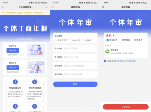 工商年报申报系统源码 个体工商户年报注销H5搭建源码-全网第一网赚项目资源库-中赚网 & 中创网 & 冒泡网 & 福缘网 - 小本轻创业与优质加盟项目首选平台