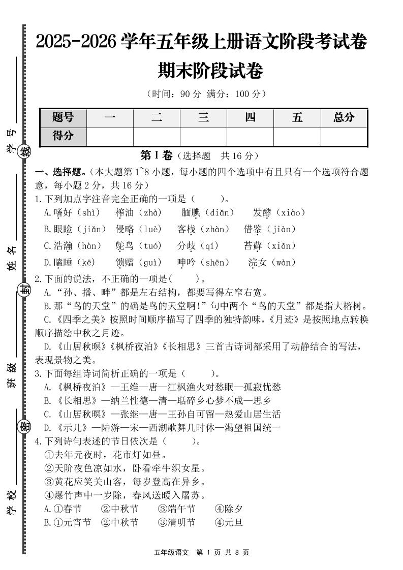 【语文】五年级上册期末阶段基础卷（含答案）-全网第一网赚项目资源库-中赚网 & 中创网 & 冒泡网 & 福缘网 - 小本轻创业与优质加盟项目首选平台