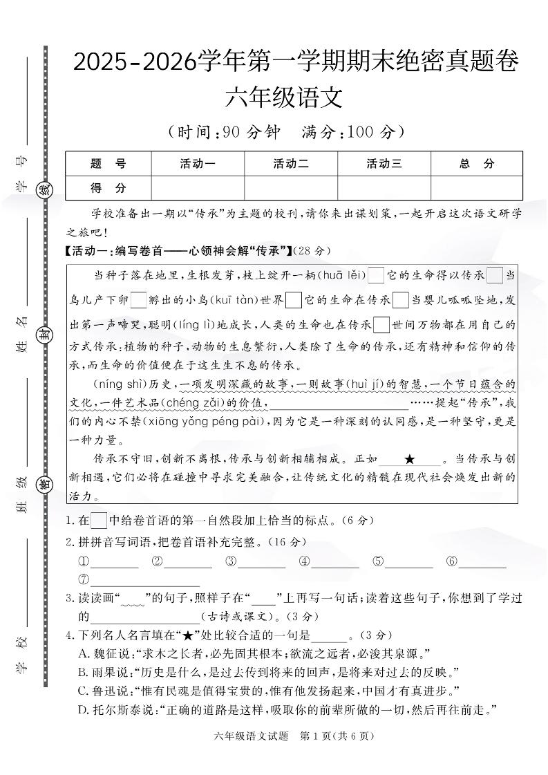 25秋六上语文期末押题模拟测试卷五套（含答案25页）