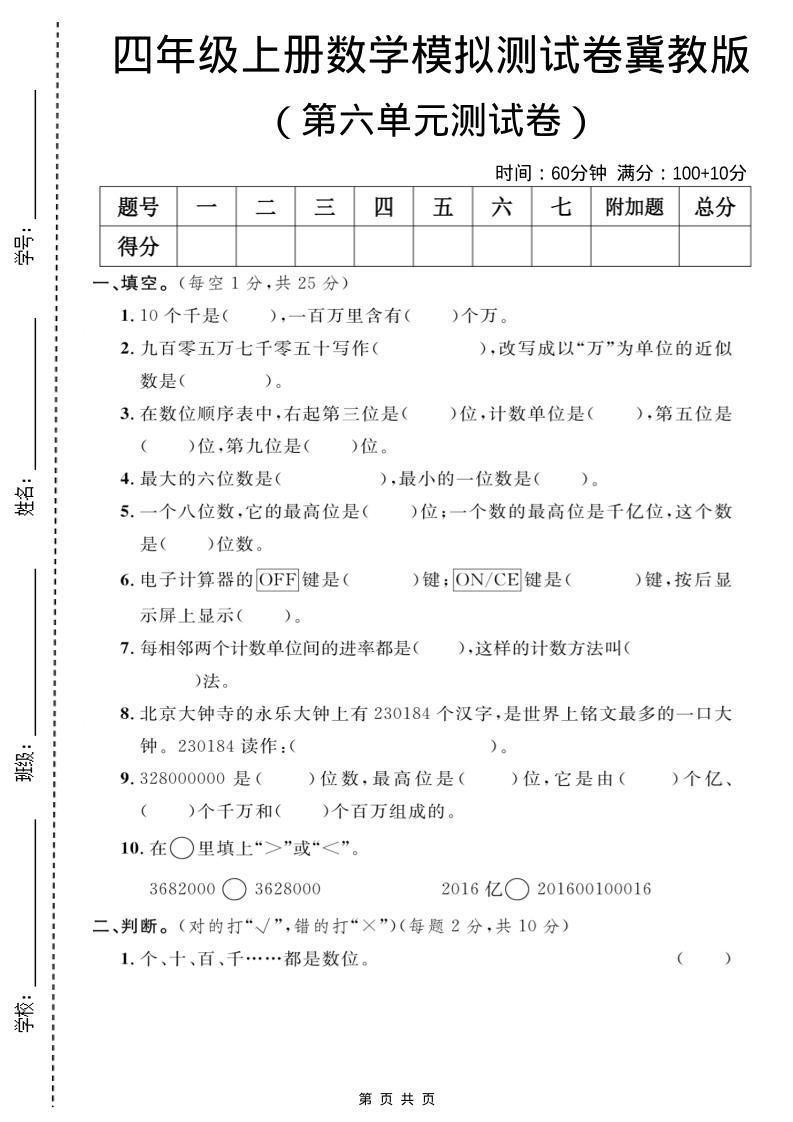 四年级上数学第六单元测试卷1《冀教版》-全网第一网赚项目资源库-中赚网 & 中创网 & 冒泡网 & 福缘网 - 小本轻创业与优质加盟项目首选平台
