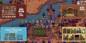 《星露谷物语》MOD整合内置修改器山谷女孩+SVE山脊村【精选900+MOD美化+功能+新拓展地图】-全网第一网赚项目资源库-中赚网 & 中创网 & 冒泡网 & 福缘网 - 小本轻创业与优质加盟项目首选平台