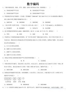 三上数学《数字编码》专项练习（含答案11页-全网第一网赚项目资源库-中赚网 & 中创网 & 冒泡网 & 福缘网 - 小本轻创业与优质加盟项目首选平台