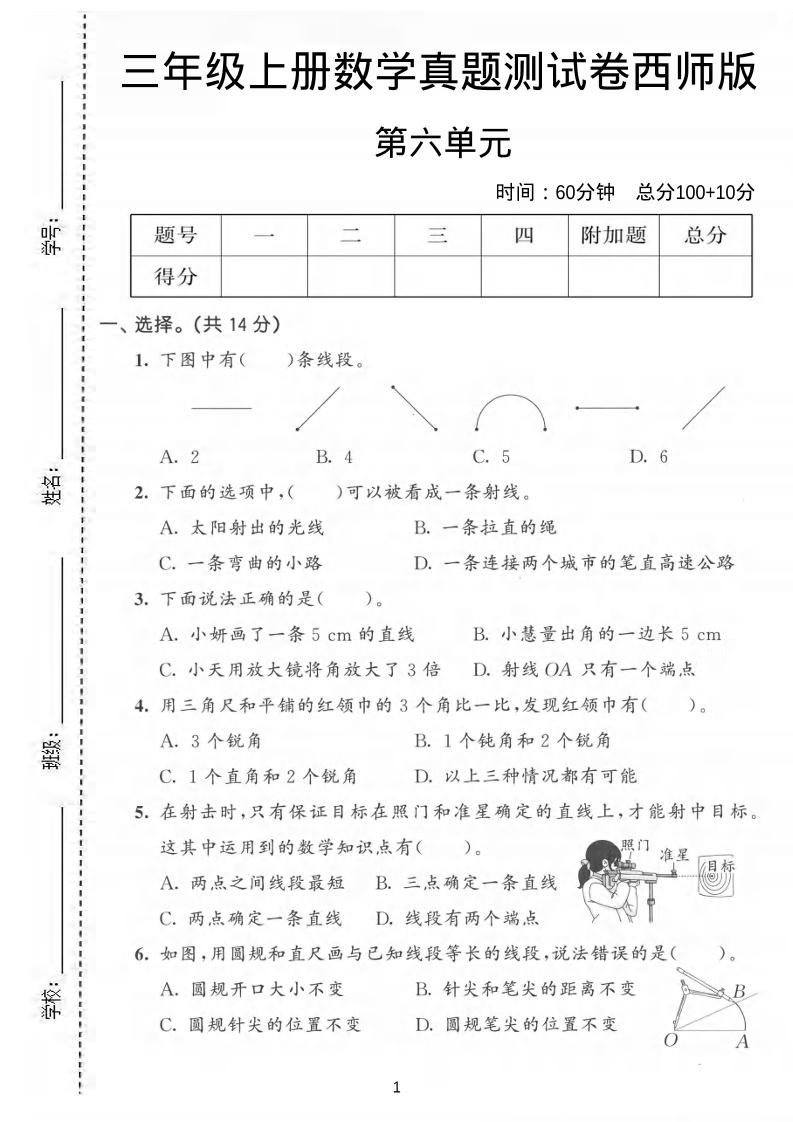 三年级上数学第六单元真题测试卷《西师版》-全网第一网赚项目资源库-中赚网 & 中创网 & 冒泡网 & 福缘网 - 小本轻创业与优质加盟项目首选平台