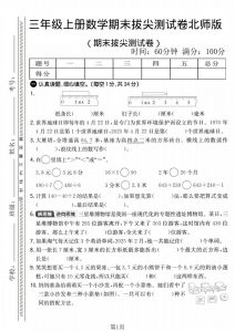 三年级上数学期末拔尖测试卷2《北师版》-全网第一网赚项目资源库-中赚网 & 中创网 & 冒泡网 & 福缘网 - 小本轻创业与优质加盟项目首选平台