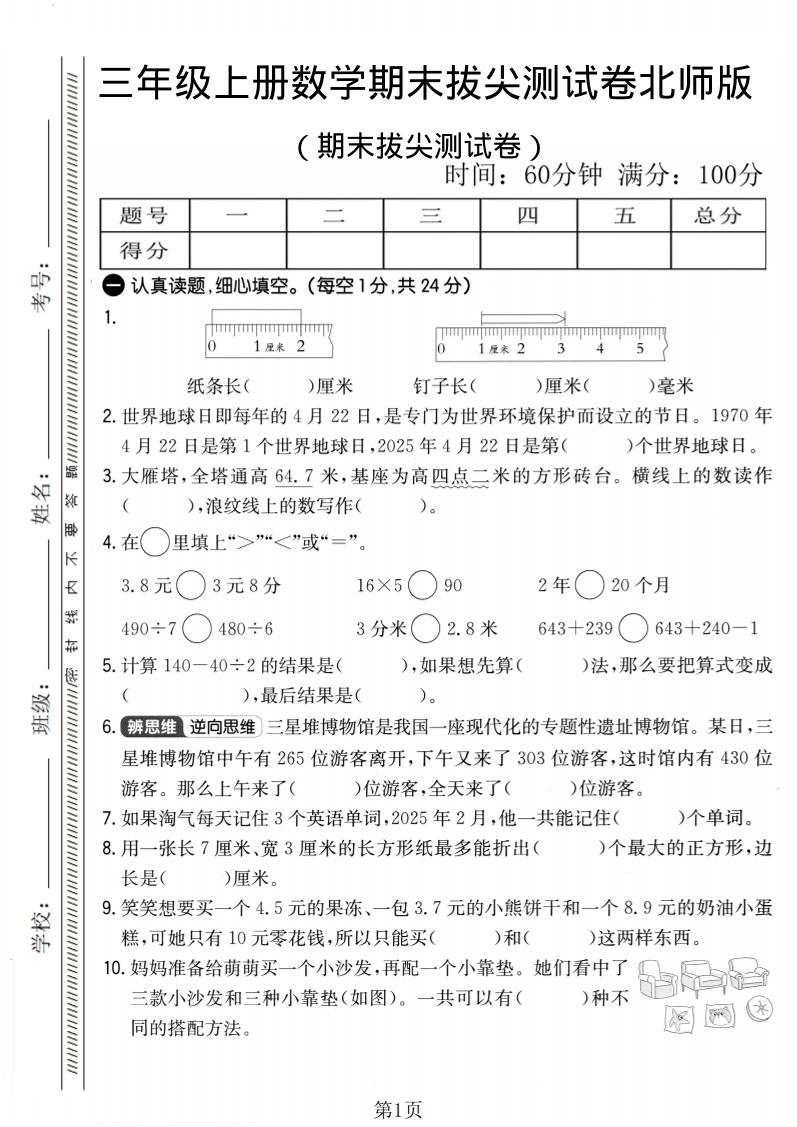 三年级上数学期末拔尖测试卷2《北师版》-全网第一网赚项目资源库-中赚网 & 中创网 & 冒泡网 & 福缘网 - 小本轻创业与优质加盟项目首选平台
