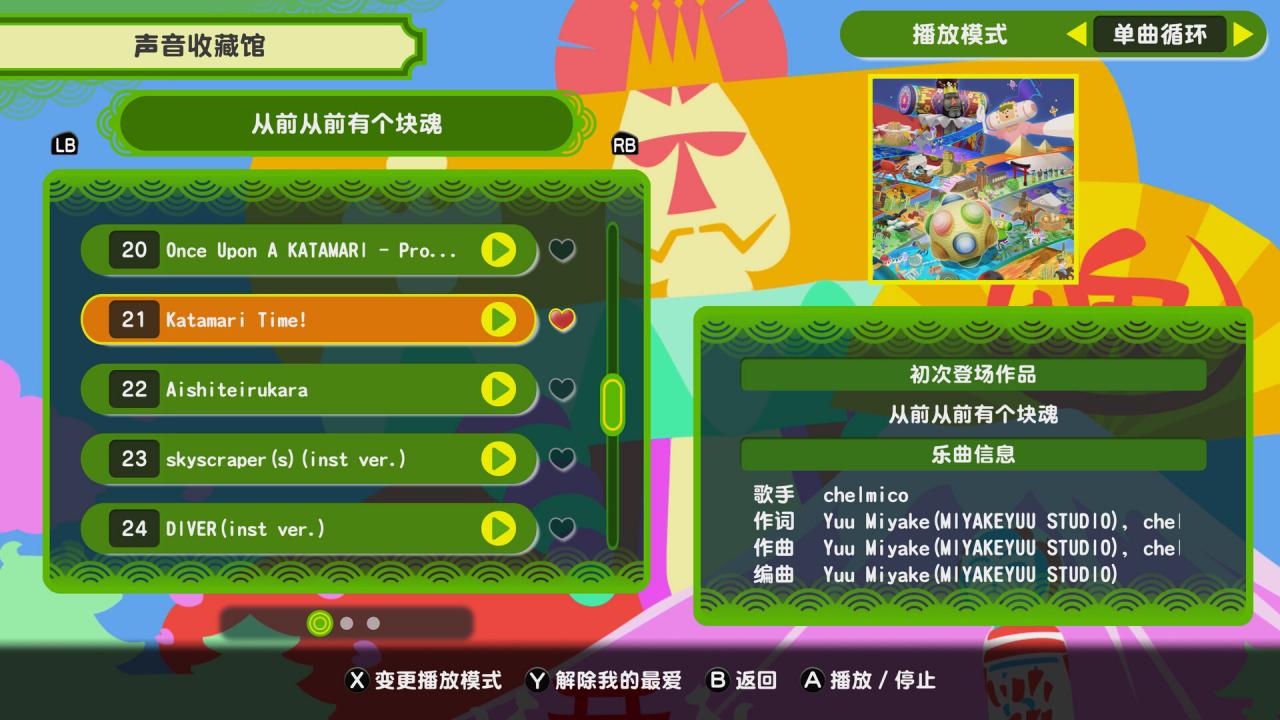 《从前从前有个块魂/Once Upon A KATAMARI》PC中文版下载-含Build.20857572-全网第一网赚项目资源库-中赚网 & 中创网 & 冒泡网 & 福缘网 - 小本轻创业与优质加盟项目首选平台