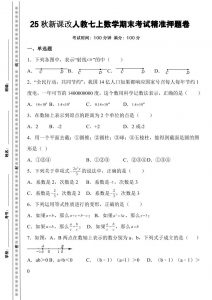 新七年级上数学期末考试精准押题卷(人教版)-全网第一网赚项目资源库-中赚网 & 中创网 & 冒泡网 & 福缘网 - 小本轻创业与优质加盟项目首选平台