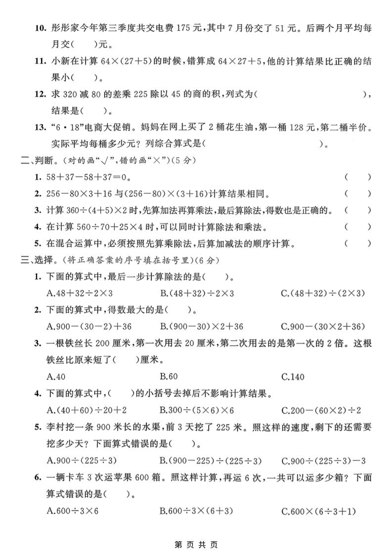 四年级上数学第七单元拔尖测试卷1《青岛63版》