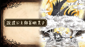 《谎言公主与盲目王子 Liar Princess and Blind Prince》Switch中文版NSP下载 – 含1.0.0补丁-全网第一网赚项目资源库-中赚网 & 中创网 & 冒泡网 & 福缘网 - 小本轻创业与优质加盟项目首选平台