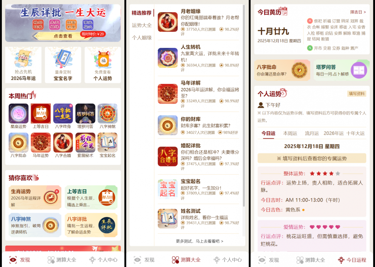 2026马年新版测算系统源码 全开源修复版 支持易支付带教程-全网第一网赚项目资源库-中赚网 & 中创网 & 冒泡网 & 福缘网 - 小本轻创业与优质加盟项目首选平台