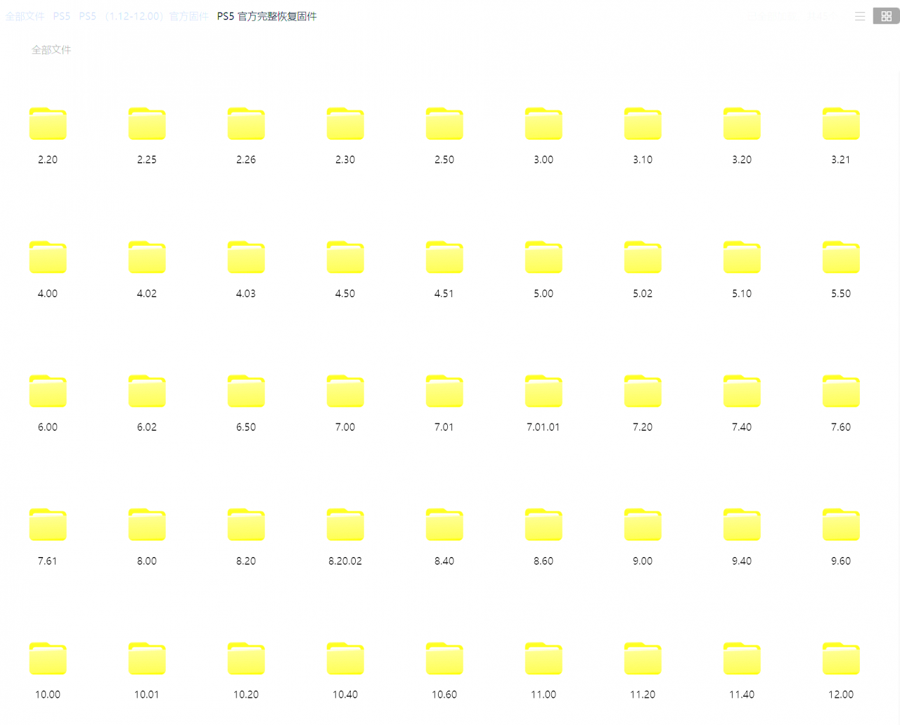 PS5 （1.12-12.20）官方固件（升级固件+完整恢复固件）-全网第一网赚项目资源库-中赚网 & 中创网 & 冒泡网 & 福缘网 - 小本轻创业与优质加盟项目首选平台