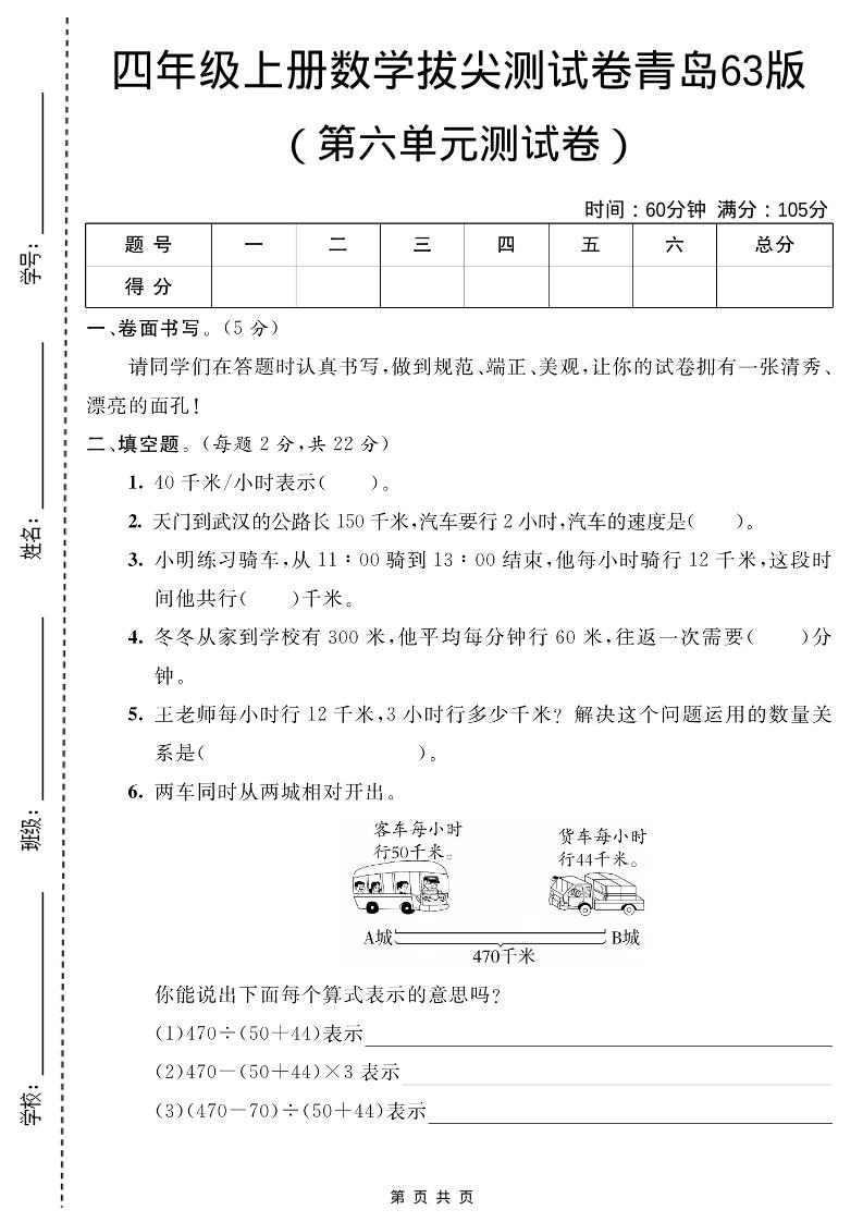 四年级上数学第六单元测试卷2《青岛63版》-全网第一网赚项目资源库-中赚网 & 中创网 & 冒泡网 & 福缘网 - 小本轻创业与优质加盟项目首选平台