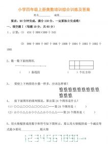 【四年级】必学奥数题-四上数学-全网第一网赚项目资源库-中赚网 & 中创网 & 冒泡网 & 福缘网 - 小本轻创业与优质加盟项目首选平台