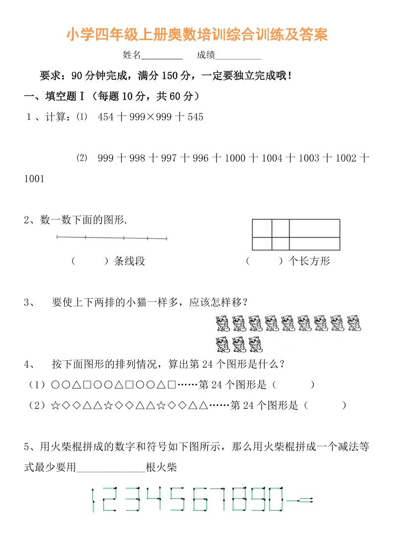 【四年级】必学奥数题-四上数学-全网第一网赚项目资源库-中赚网 & 中创网 & 冒泡网 & 福缘网 - 小本轻创业与优质加盟项目首选平台