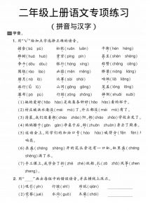 二年级上语文拼音与汉字专项练习-全网第一网赚项目资源库-中赚网 & 中创网 & 冒泡网 & 福缘网 - 小本轻创业与优质加盟项目首选平台