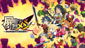 《魔物饭大冒险 Deadly Eating Adventure Meshi》Switch中文版NSP下载 – 含1.2.0补丁-全网第一网赚项目资源库-中赚网 & 中创网 & 冒泡网 & 福缘网 - 小本轻创业与优质加盟项目首选平台