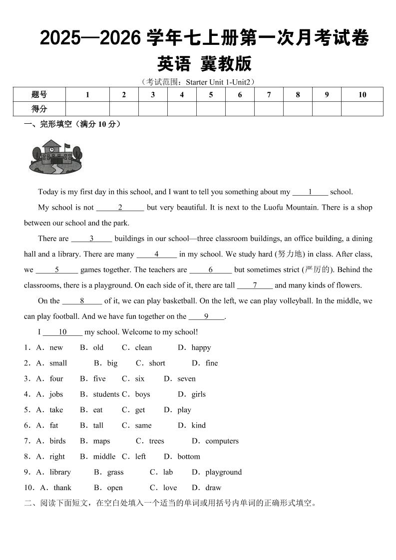 七年级上英语第一次月考（冀教版）-全网第一网赚项目资源库-中赚网 & 中创网 & 冒泡网 & 福缘网 - 小本轻创业与优质加盟项目首选平台
