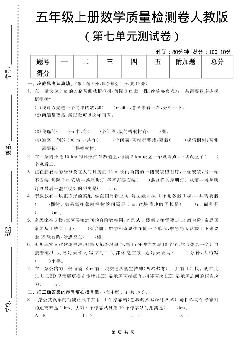 五年级上数学第七单元测试卷《人教版》-全网第一网赚项目资源库-中赚网 & 中创网 & 冒泡网 & 福缘网 - 小本轻创业与优质加盟项目首选平台