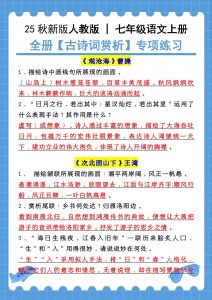 新七年级上语文全册【古诗词赏析】含答案-全网第一网赚项目资源库-中赚网 & 中创网 & 冒泡网 & 福缘网 - 小本轻创业与优质加盟项目首选平台