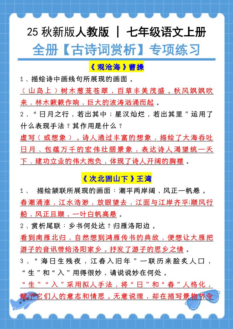 新七年级上语文全册【古诗词赏析】含答案-全网第一网赚项目资源库-中赚网 & 中创网 & 冒泡网 & 福缘网 - 小本轻创业与优质加盟项目首选平台