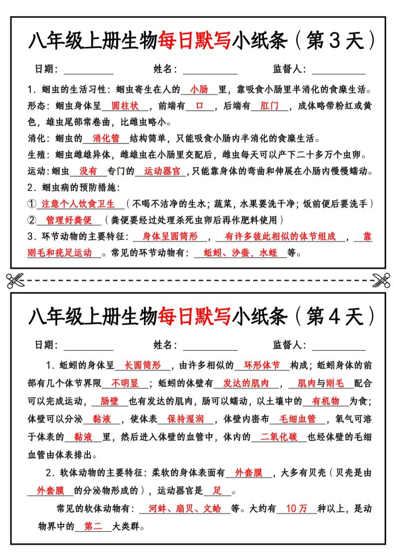 八年级上册生物每日默写小纸条【答案版】