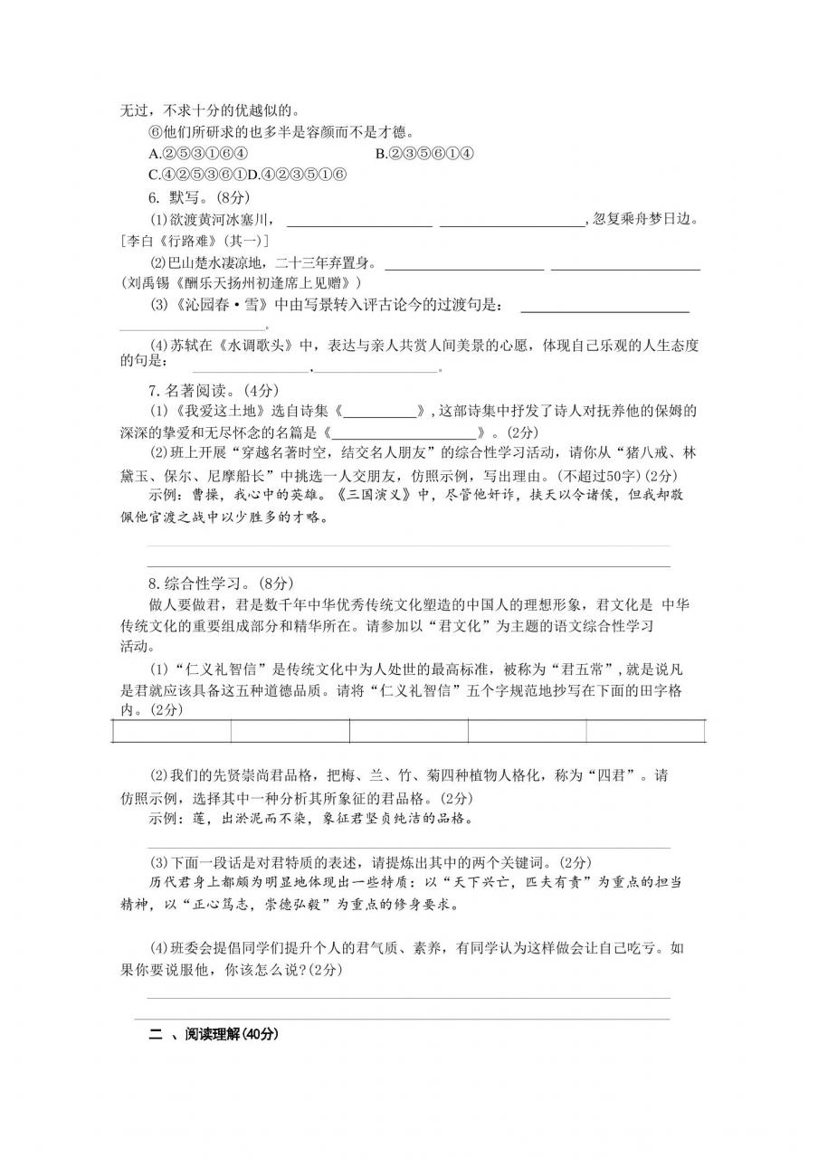 九年级上语文第二单元检测卷