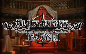 《加雷利亚的地下迷宫与魔女的旅团 Galleria Underground Labyrinth and the Witchs Brigade》Switch日文版NSP下载 – 含1.0.2补丁+DLC-全网第一网赚项目资源库-中赚网 & 中创网 & 冒泡网 & 福缘网 - 小本轻创业与优质加盟项目首选平台