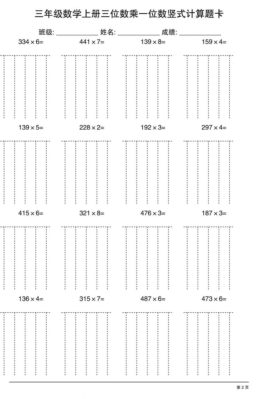 三上数学【三位数乘一位数】竖式计算题卡15页