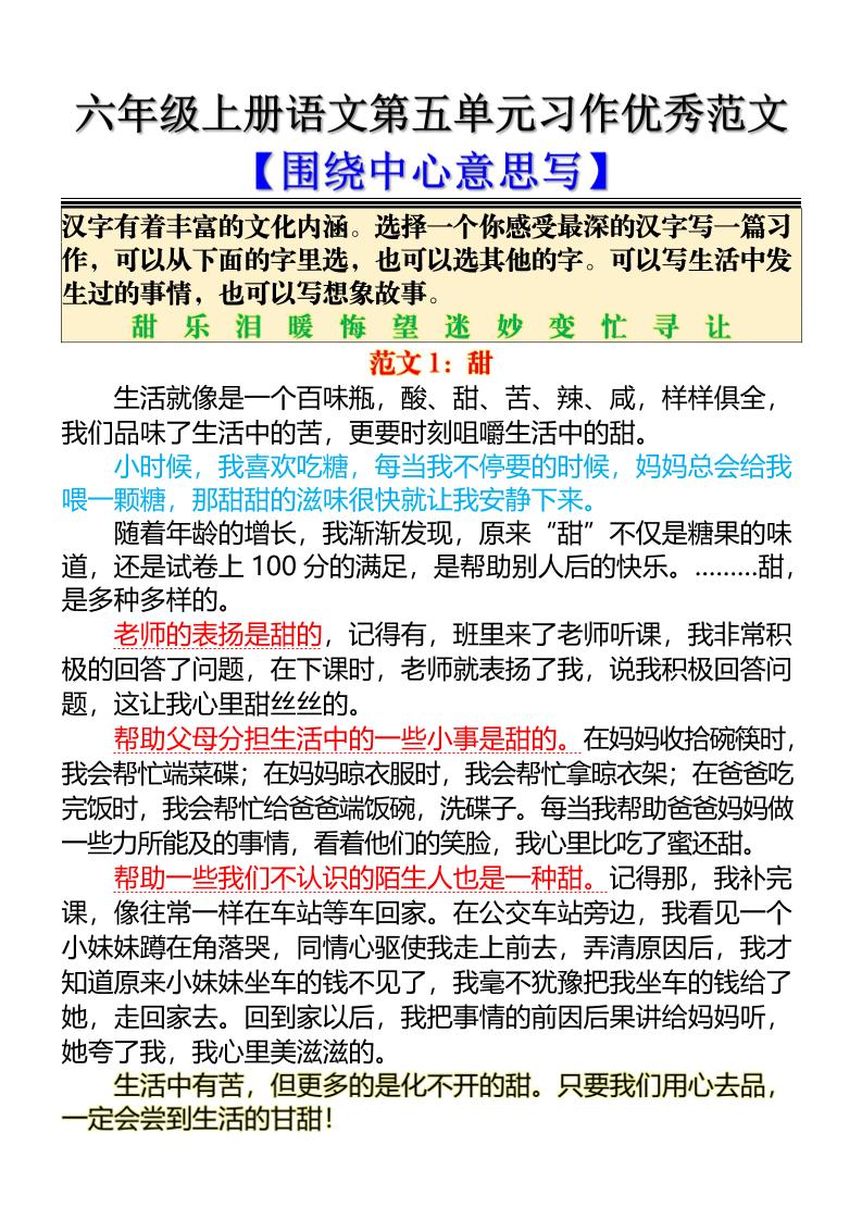 六上语文第五单元习作优秀范文【围绕中心意思写】5页-全网第一网赚项目资源库-中赚网 & 中创网 & 冒泡网 & 福缘网 - 小本轻创业与优质加盟项目首选平台