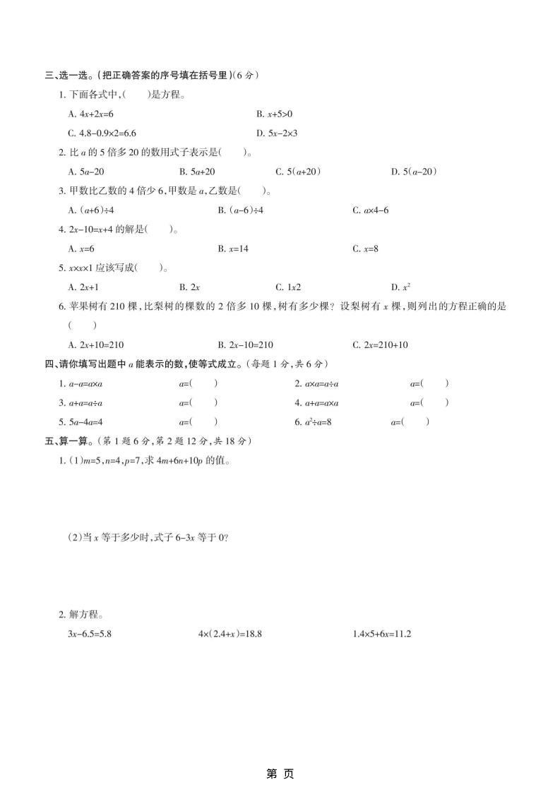 五年级上数学第八单元测试卷《冀教版》