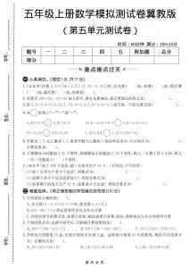 五年级上数学第五单元测试卷2《冀教版》-全网第一网赚项目资源库-中赚网 & 中创网 & 冒泡网 & 福缘网 - 小本轻创业与优质加盟项目首选平台