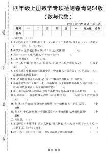 四年级上数学数与代数专项检测卷2《青岛54版》-全网第一网赚项目资源库-中赚网 & 中创网 & 冒泡网 & 福缘网 - 小本轻创业与优质加盟项目首选平台