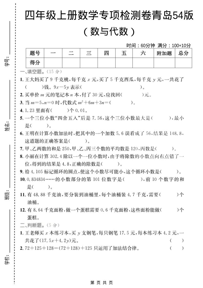 四年级上数学数与代数专项检测卷2《青岛54版》-全网第一网赚项目资源库-中赚网 & 中创网 & 冒泡网 & 福缘网 - 小本轻创业与优质加盟项目首选平台