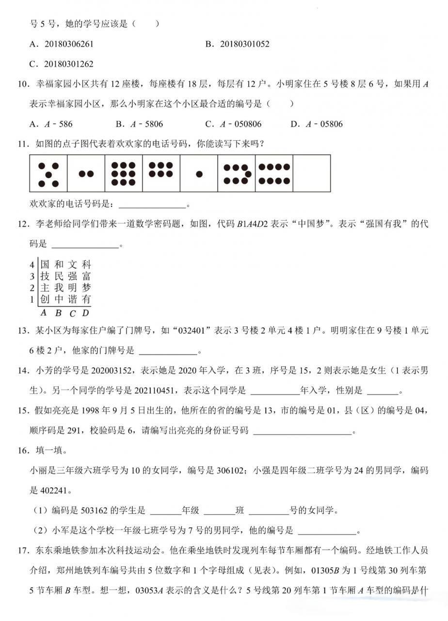 三上数学《数字编码》专项练习（含答案11页