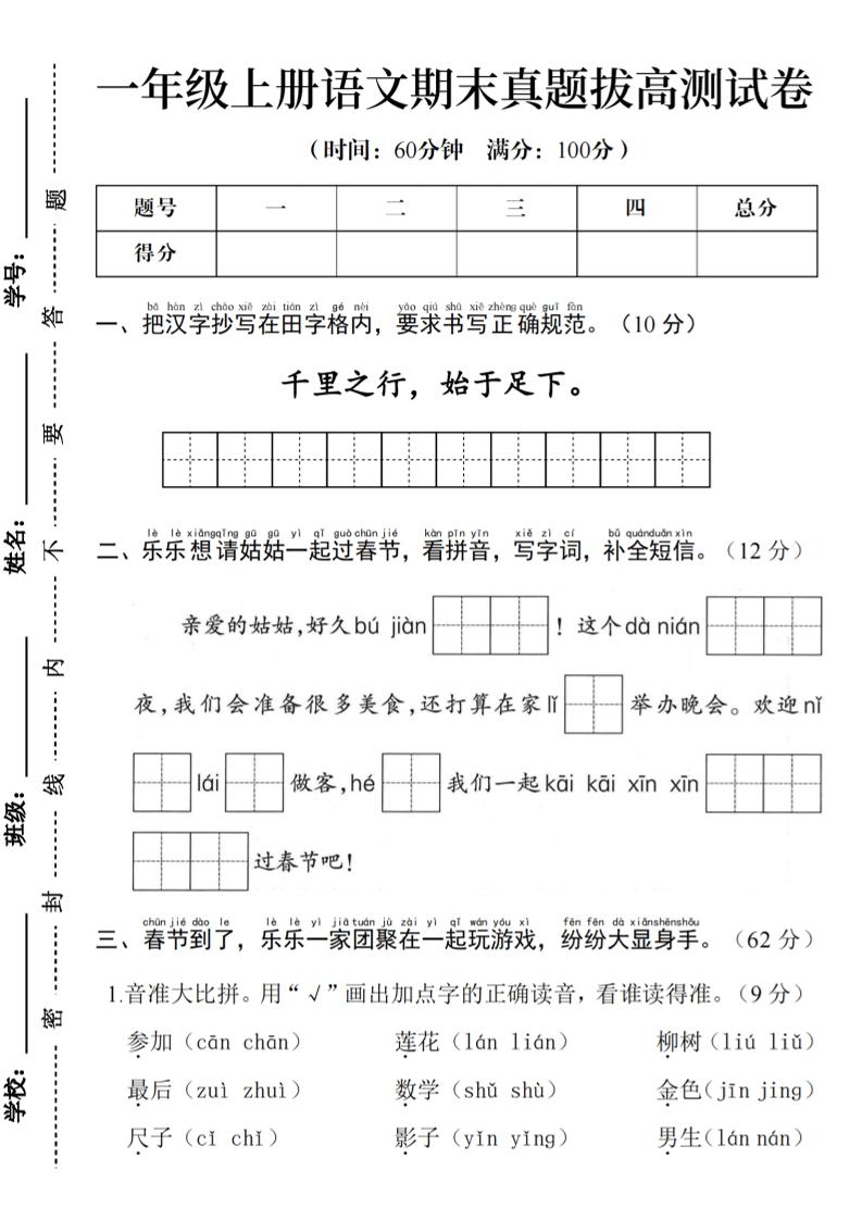一年级上语文期末真题拔高测试卷–千里之行始于足下-全网第一网赚项目资源库-中赚网 & 中创网 & 冒泡网 & 福缘网 - 小本轻创业与优质加盟项目首选平台