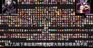 《单机拳皇mugen》【1050个人物合集】【送全女格斗游戏整合】-全网第一网赚项目资源库-中赚网 & 中创网 & 冒泡网 & 福缘网 - 小本轻创业与优质加盟项目首选平台