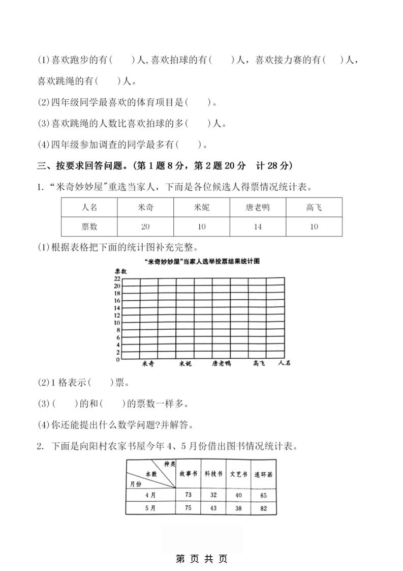 四年级上数学第七单元测试卷2《人教版》