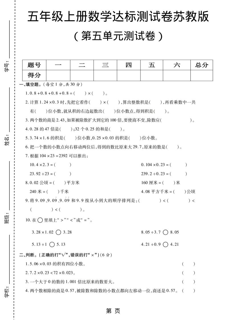 五年级上数学第五单元测试卷《苏教版》-全网第一网赚项目资源库-中赚网 & 中创网 & 冒泡网 & 福缘网 - 小本轻创业与优质加盟项目首选平台