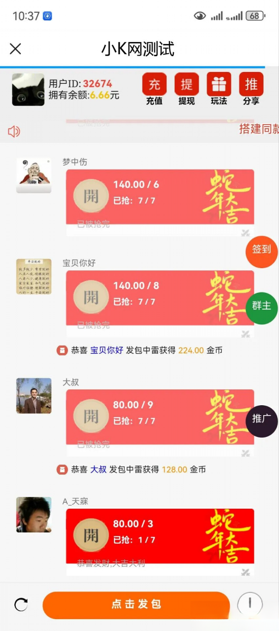 2025运营版H5欢乐红包多雷带注册版本源码+搭建教程-全网第一网赚项目资源库-中赚网 & 中创网 & 冒泡网 & 福缘网 - 小本轻创业与优质加盟项目首选平台