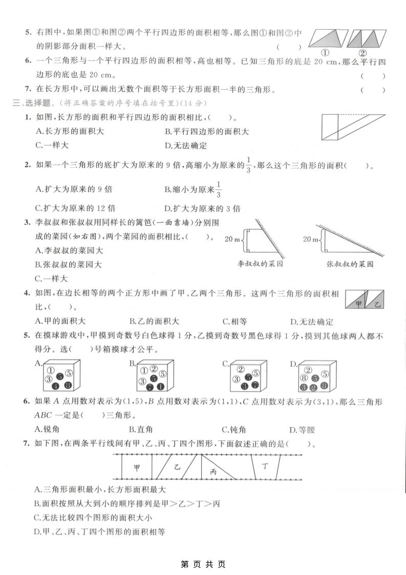 五年级上数学图形、位置与可能性专项测试卷《人教版》