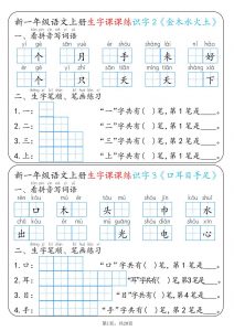 新一上语文生字课课练每日一练22天（20页）-全网第一网赚项目资源库-中赚网 & 中创网 & 冒泡网 & 福缘网 - 小本轻创业与优质加盟项目首选平台