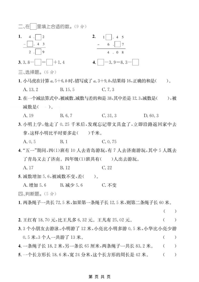 四年级上数学第七单元质量检测卷2《青岛54版》