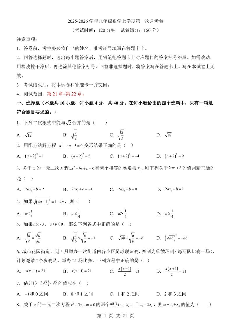 新九年级上数学第1次月考（华师版）-全网第一网赚项目资源库-中赚网 & 中创网 & 冒泡网 & 福缘网 - 小本轻创业与优质加盟项目首选平台