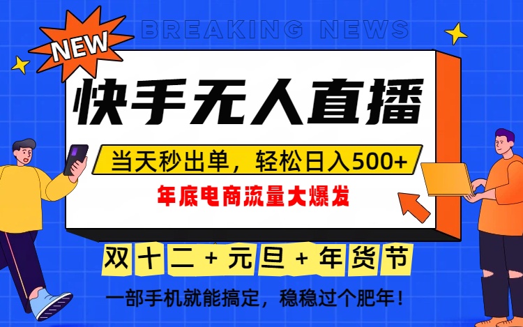 泼天的富贵一定要接住！年底流量大爆发，一部手机轻松日入500+！-全网第一网赚项目资源库-中赚网 & 中创网 & 冒泡网 & 福缘网 - 小本轻创业与优质加盟项目首选平台